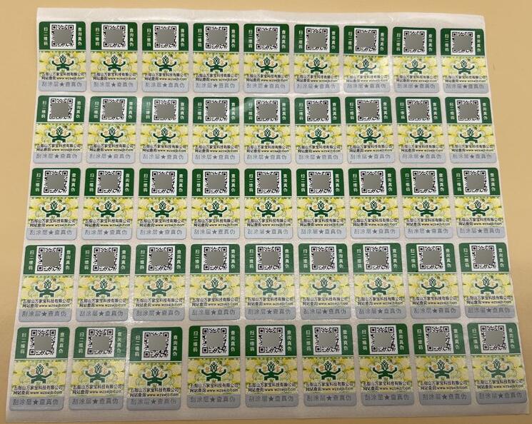 一物一碼防偽印刷